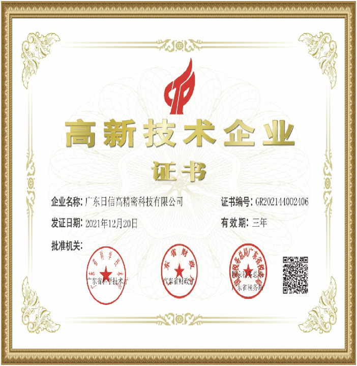 高新技術企業(yè)