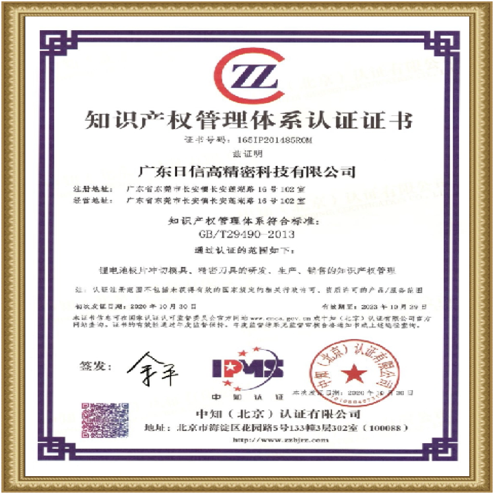 知識產(chǎn)權管理體系認證